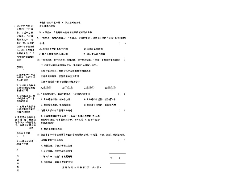吉林省松原市前郭县2024~2025学年度上学期七年级期末考试   道德与法治（含答案）第2页