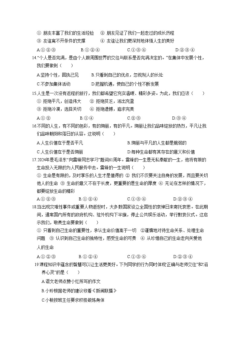 江苏省苏州市2024-2025学年第一学期七年级道德与法治期末模拟测试卷（二）（含答案）第3页