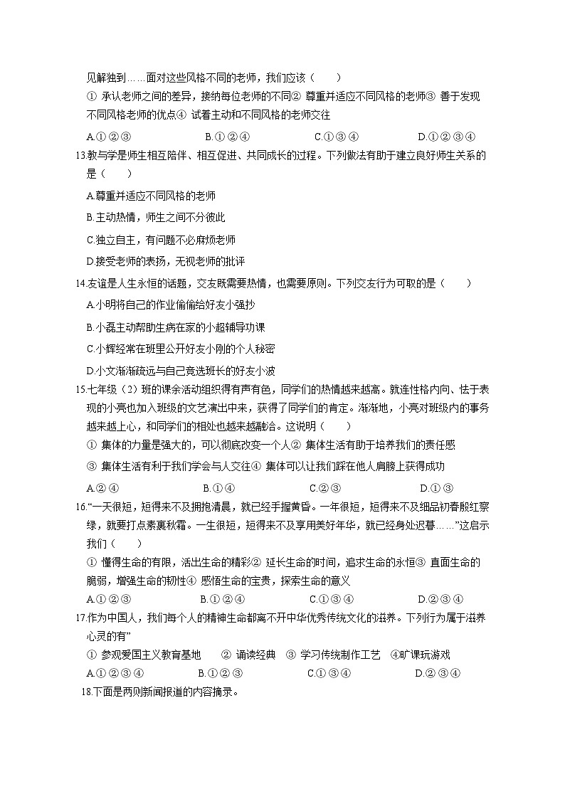 江苏省苏州市2024-2025学年第一学期七年级道德与法治期末模拟测试卷（一）（含答案）第3页