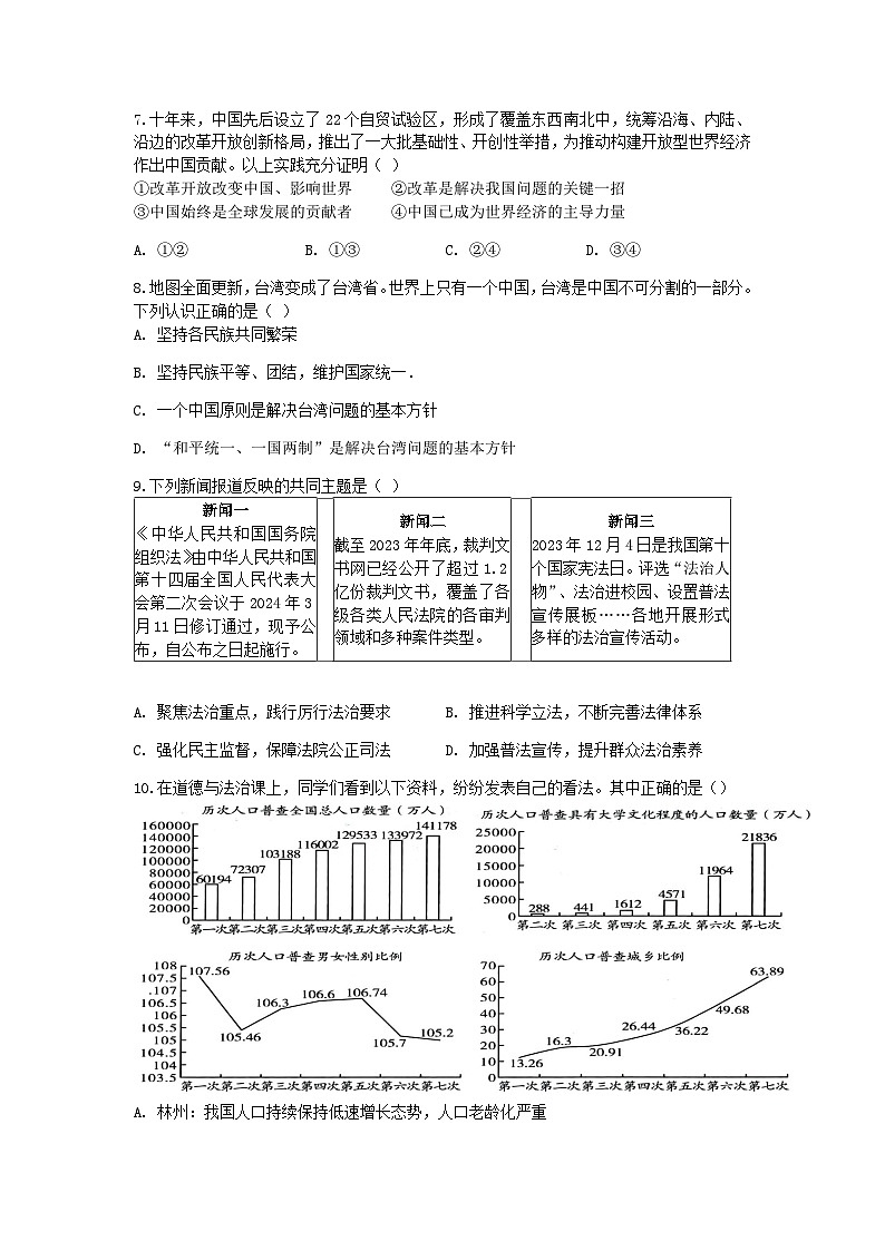 江西省抚州市2024-2025学年九年级上学期期末道德与法治试卷（含答案）第2页