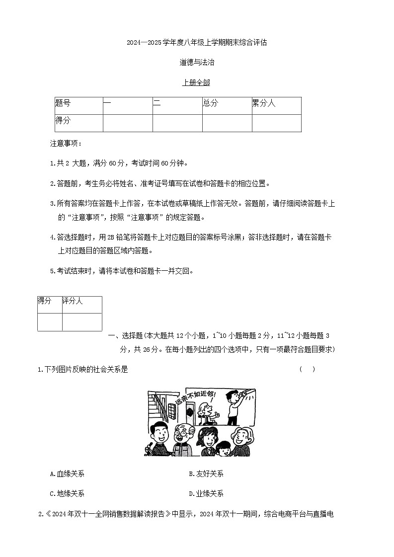 河北省廊坊市2024-2025学年八年级上学期12月期末道德与法治试题（含答案）第1页