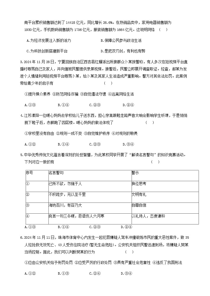 河北省廊坊市2024-2025学年八年级上学期12月期末道德与法治试题（含答案）第2页