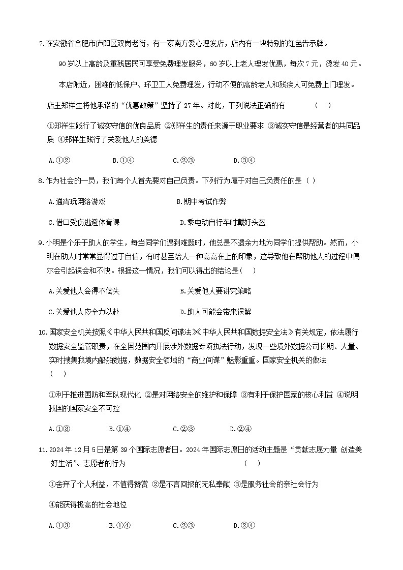 河北省廊坊市2024-2025学年八年级上学期12月期末道德与法治试题（含答案）第3页