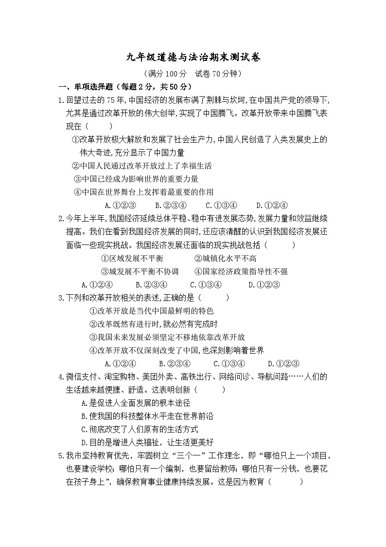 辽宁省鞍山市大孤山矿中学2024-2025学年九年级上学期期末模拟道德与法治试卷（含答案）第1页