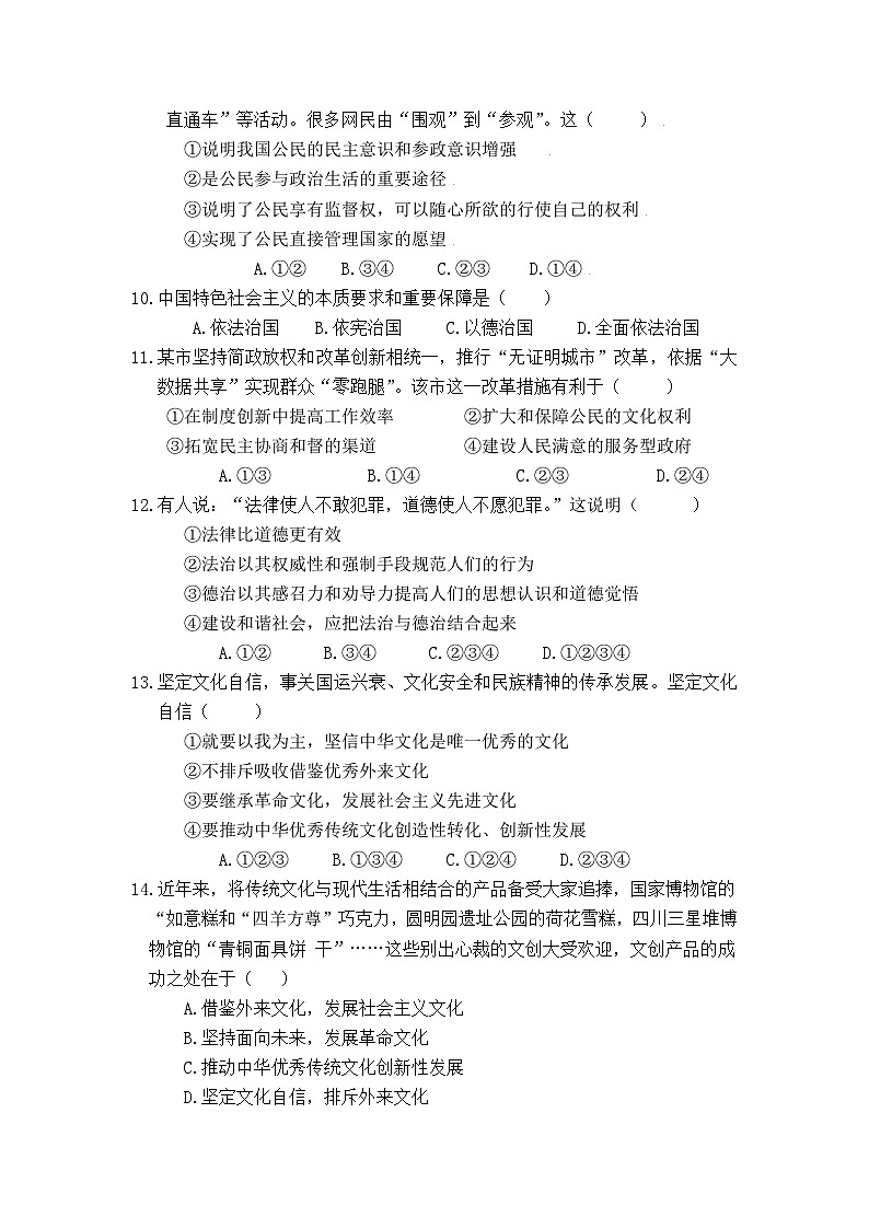 辽宁省鞍山市大孤山矿中学2024-2025学年九年级上学期期末模拟道德与法治试卷（含答案）第3页