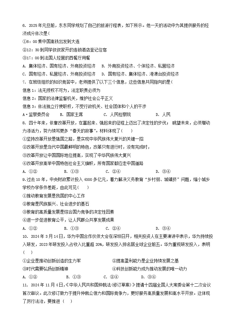 辽宁省沈阳市大东区2024-2025学年九年级上学期期末学情诊断道德与法治试卷（含答案）第2页