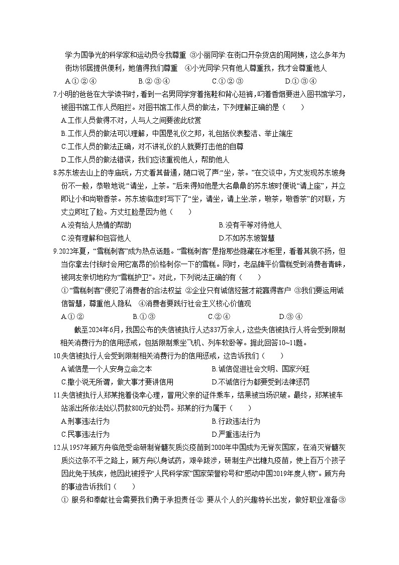 苏州市2024-2025学年第一学期八年级道德与法治期末模拟测试卷（1）（含答案第2页