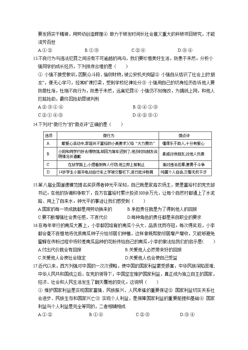 苏州市2024-2025学年第一学期八年级道德与法治期末模拟测试卷（1）（含答案第3页