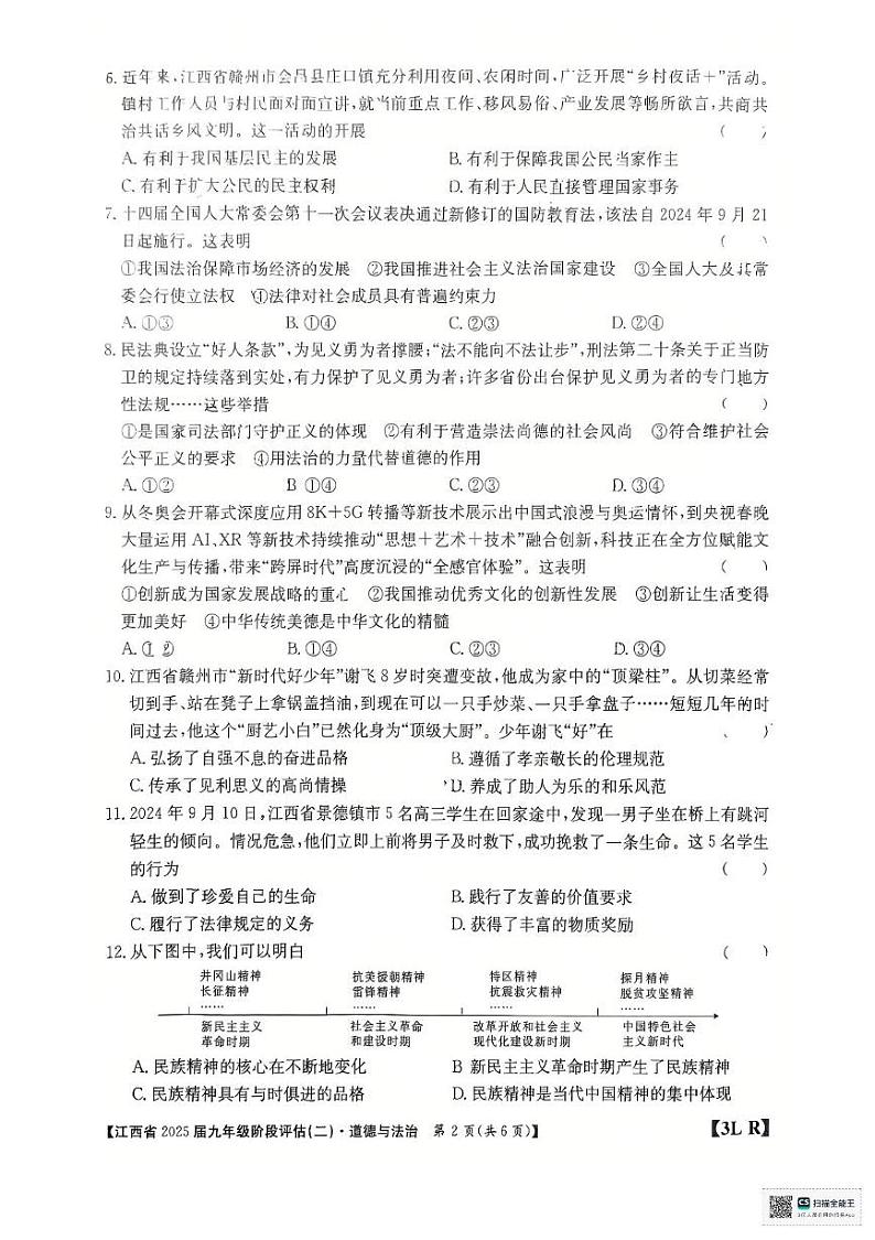 江西省赣州市龙南市 2024-2025学年九年级上学期12月月考道德与法治试题第2页