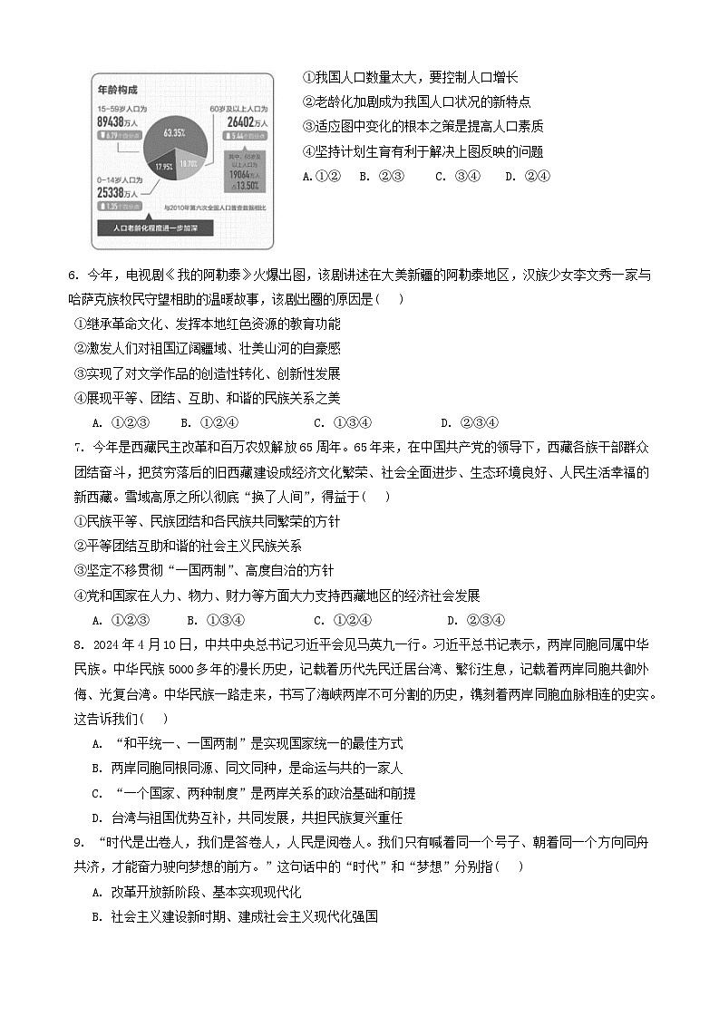 山东省枣庄市薛城区五校联考2024-2025学年九年级上学期12月月考道德与法治试题第2页