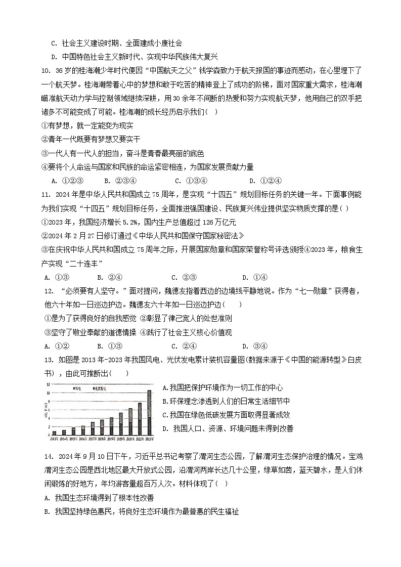 山东省枣庄市薛城区五校联考2024-2025学年九年级上学期12月月考道德与法治试题第3页