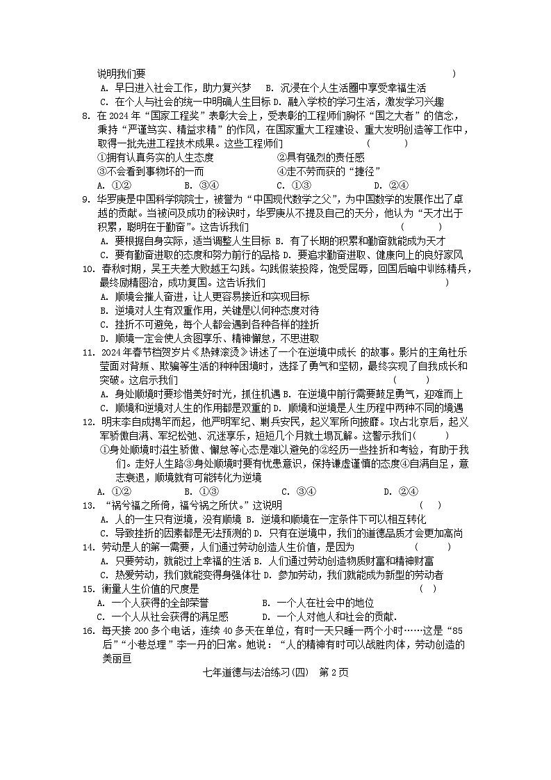 广东省汕头市潮南区陈店公办八校+2024-2025学年七年级上学期12月月考道德与法治试题第2页