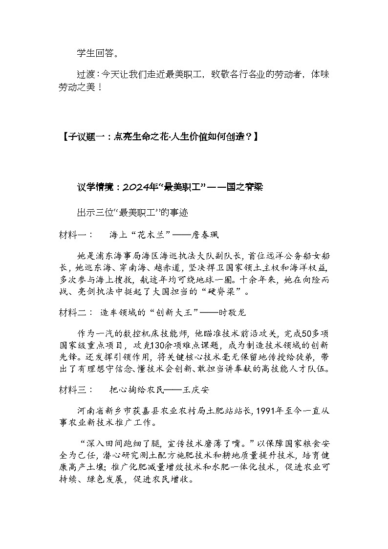 2024秋最新版 道法七上 13.1《在劳动中创造人生价值》教学设计第2页
