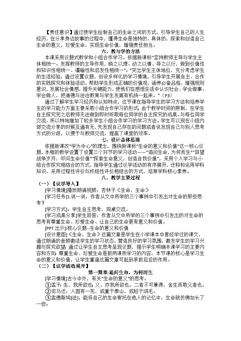 初中道德与法治七年级上册第四单元第十课第一框感受生命的意义教案第2页