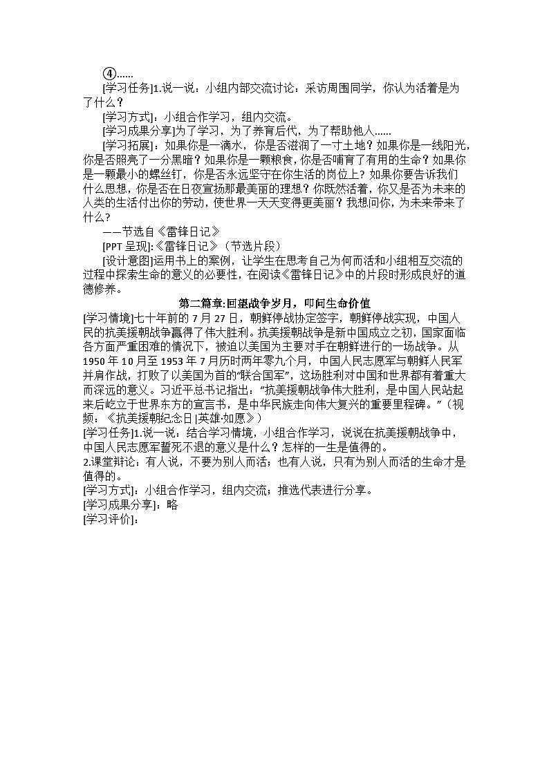 初中道德与法治七年级上册第四单元第十课第一框感受生命的意义教案第3页