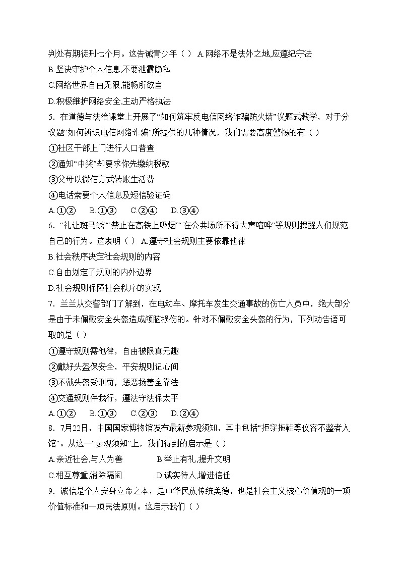 广东省东莞市2024-2025学年八年级上学期12月月考道德与法治试卷(含答案)第2页