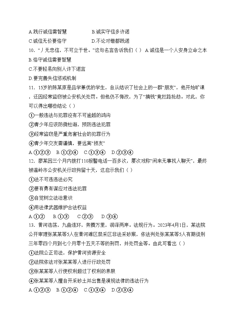 广东省东莞市2024-2025学年八年级上学期12月月考道德与法治试卷(含答案)第3页