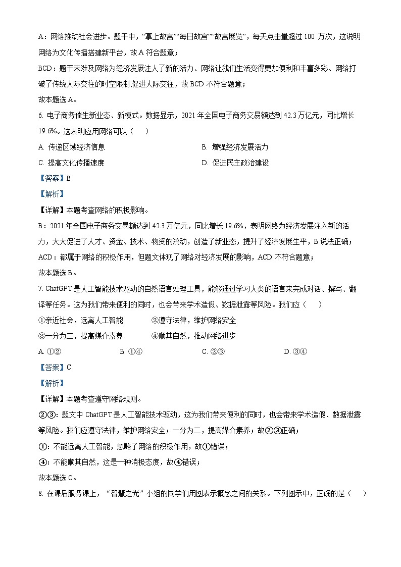 解析：江苏省徐州市沛县第五中学2024-2025学年八年级上学期期中道德与法治试题（解析版）-A4第3页