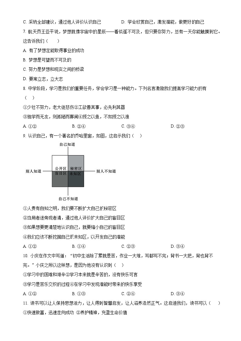 山东省济南市济阳区2024-2025学年七年级上学期期中道德与法治试题（原卷版）-A4第2页