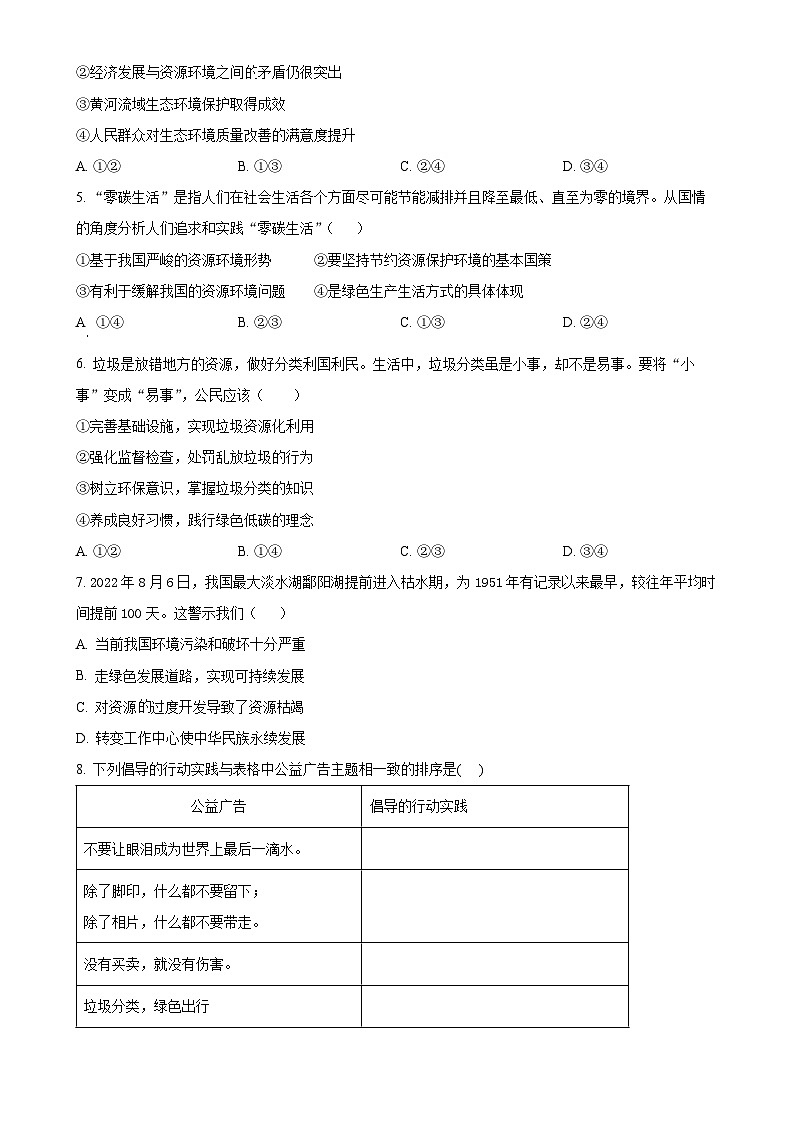 辽宁省阜新市实验中学2024-2025学年九年级上学期限时作业（月考）道德与法治试题（原卷版）-A4第2页