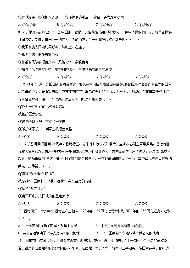 辽宁省阜新市实验中学2024-2025学年九年级上学期限时作业（月考）道德与法治试题（原卷版）-A4第3页