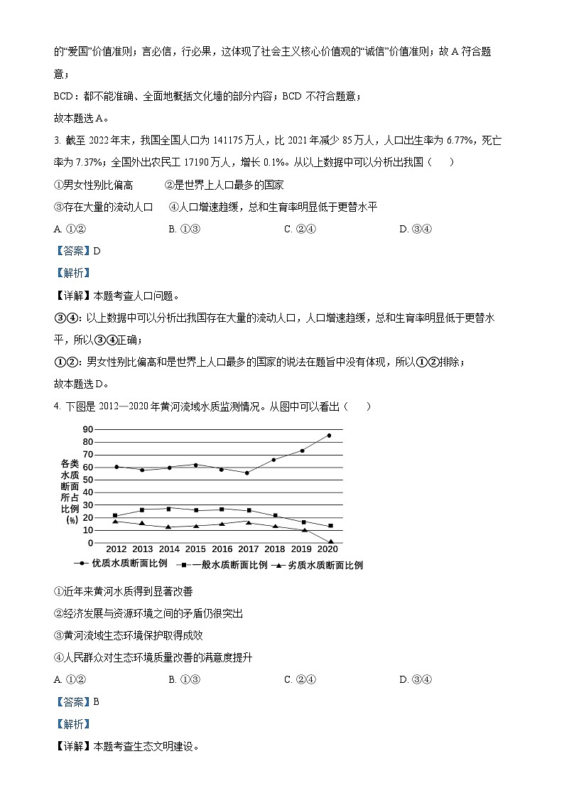 辽宁省阜新市实验中学2024-2025学年九年级上学期限时作业（月考）道德与法治试题（解析版）-A4第2页