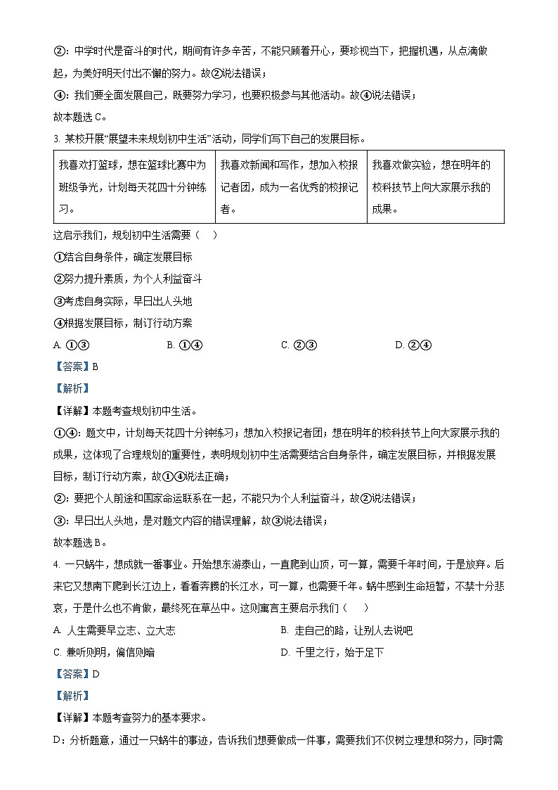 山东省聊城市茌平区2024-2025学年七年级上学期期中道德与法治试题（解析版）-A4第2页