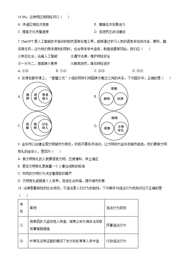 江苏省徐州市沛县第五中学2024-2025学年八年级上学期期中道德与法治试题（原卷版）-A4第2页