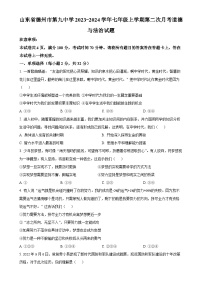 山东省德州市第九中学2023-2024学年七年级上学期第二次月考道德与法治试题（原卷版）-A4