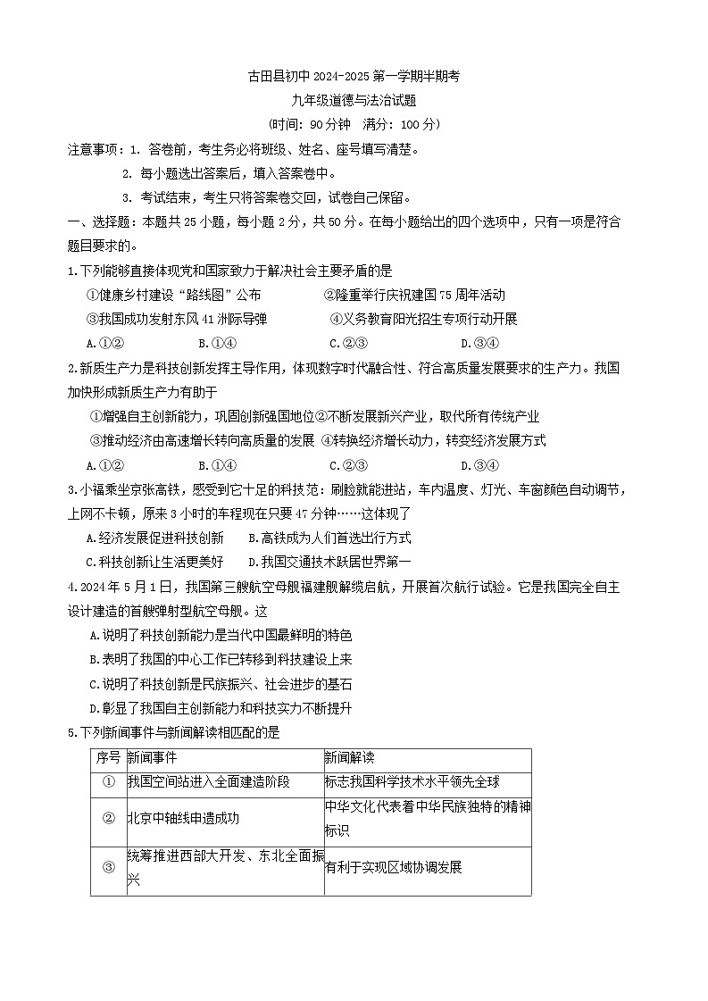 福建省宁德市古田县+2024-2025学年九年级上学期期中道德与法治试卷第1页