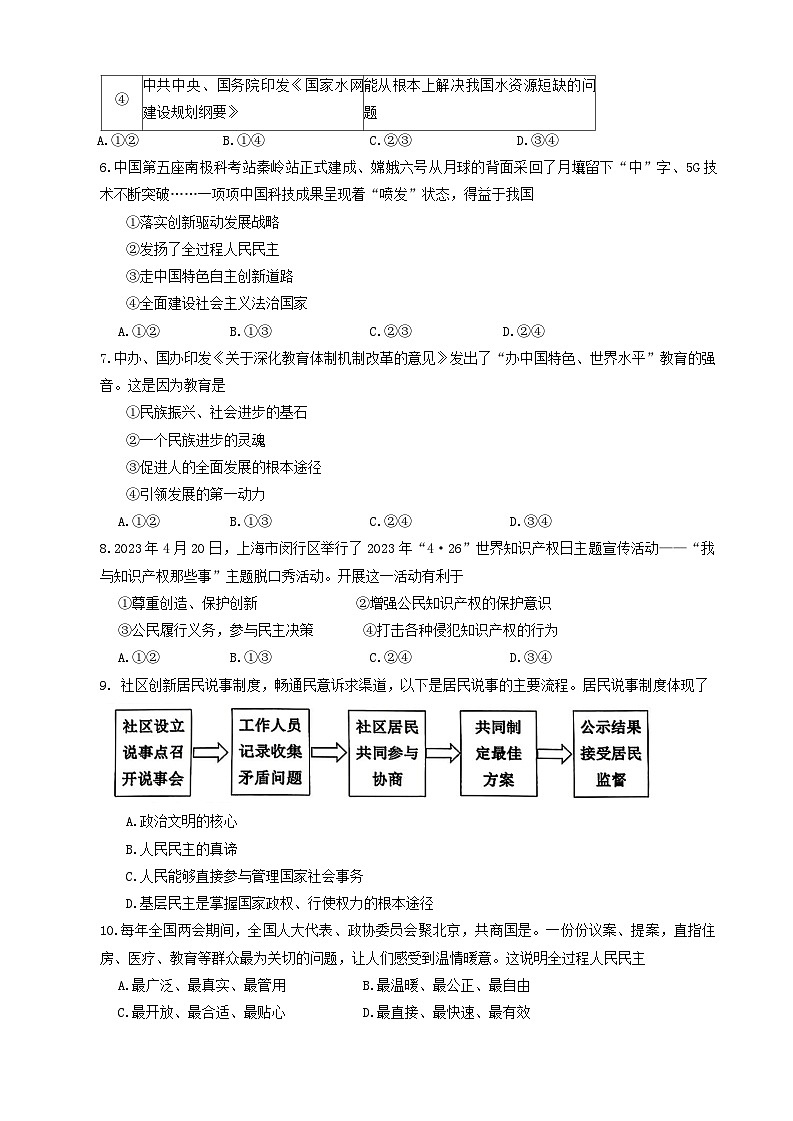 福建省宁德市古田县+2024-2025学年九年级上学期期中道德与法治试卷第2页