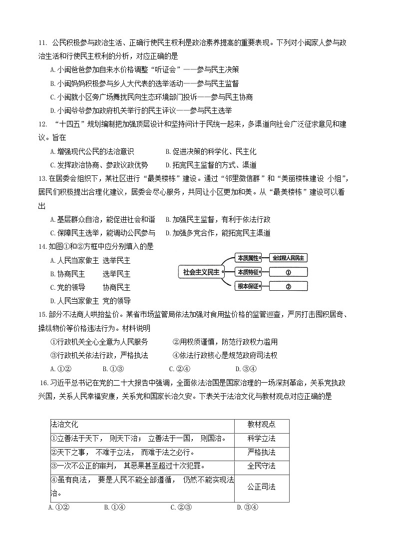 福建省宁德市古田县+2024-2025学年九年级上学期期中道德与法治试卷第3页