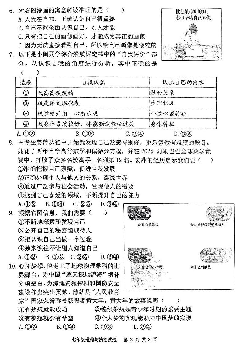 福建省宁德市霞浦县+2024-2025学年七年级上学期期中道德与法治试卷第2页