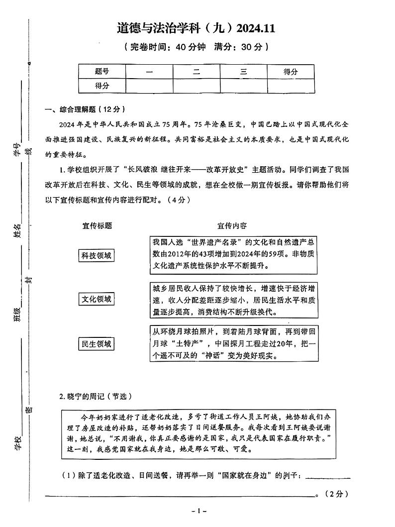 上海市浦东新区第四教育属2024-2025学年九年级上学期11月期中道德与法治试卷第1页