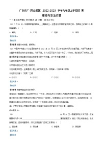 广东省广州市白云区2022-2023学年九年级上学期期末道德与法治试题（答案）