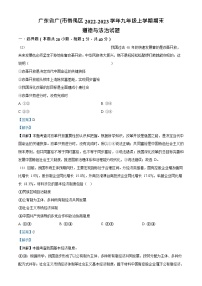 广东省广州市番禺区2022-2023学年九年级上学期期末道德与法治试题（答案）