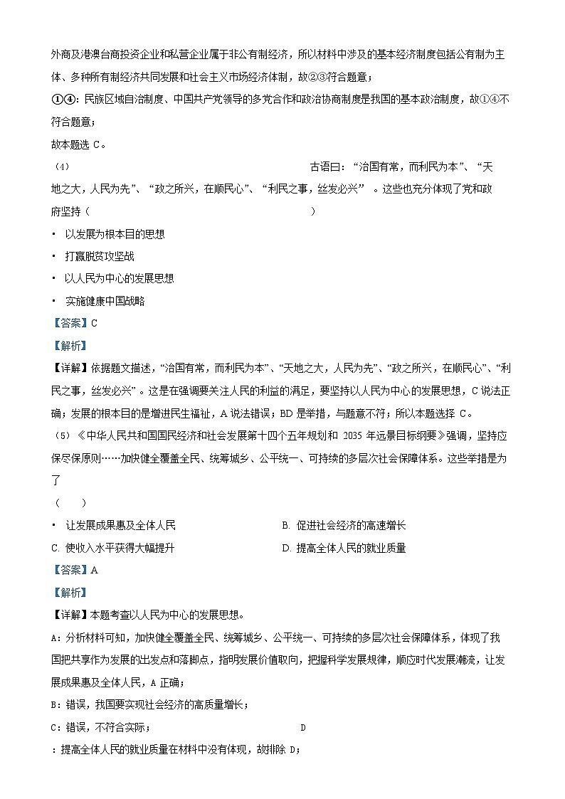 广东省广州市番禺区2022-2023学年九年级上学期期末道德与法治试题（答案）第2页