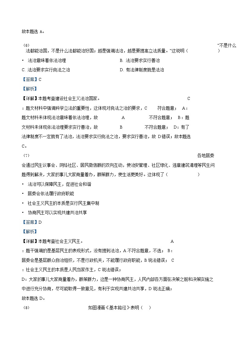 广东省广州市番禺区2022-2023学年九年级上学期期末道德与法治试题（答案）第3页