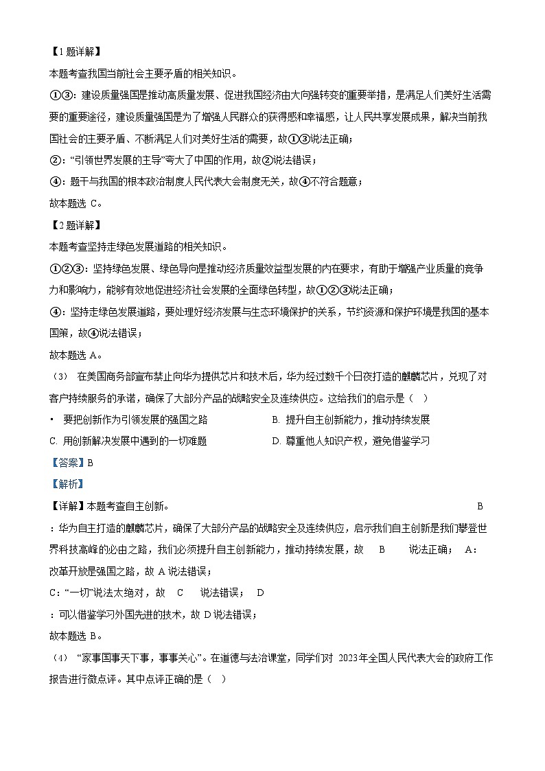 广东省广州市番禺区2023-2024学年九年级上学期期末道德与法治试题（答案）第2页