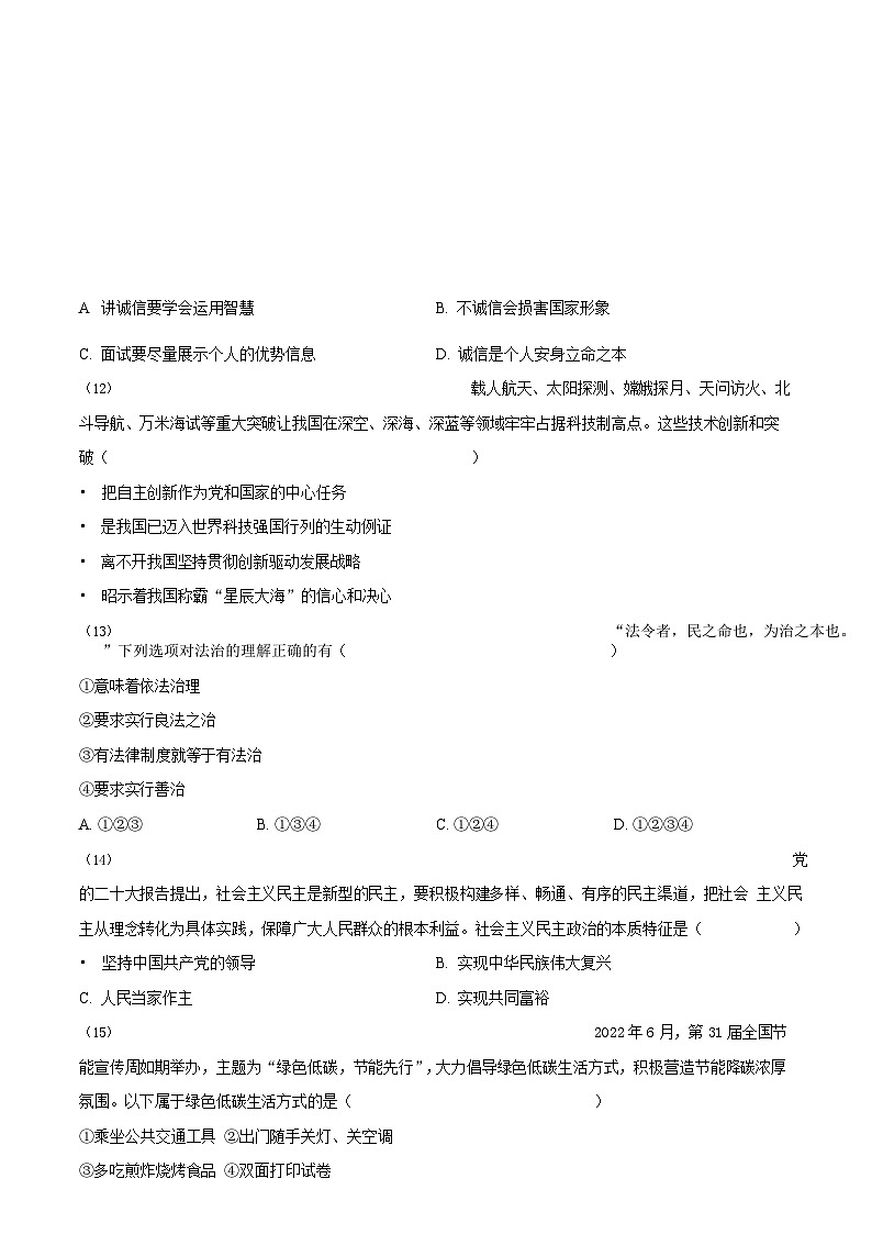 广东省广州市广东实验中学2022-2023学年九年级上学期期末道德与法治试题第3页
