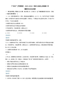 广东省广州市海珠区2023-2024学年九年级上学期期末道德与法治试题（答案）