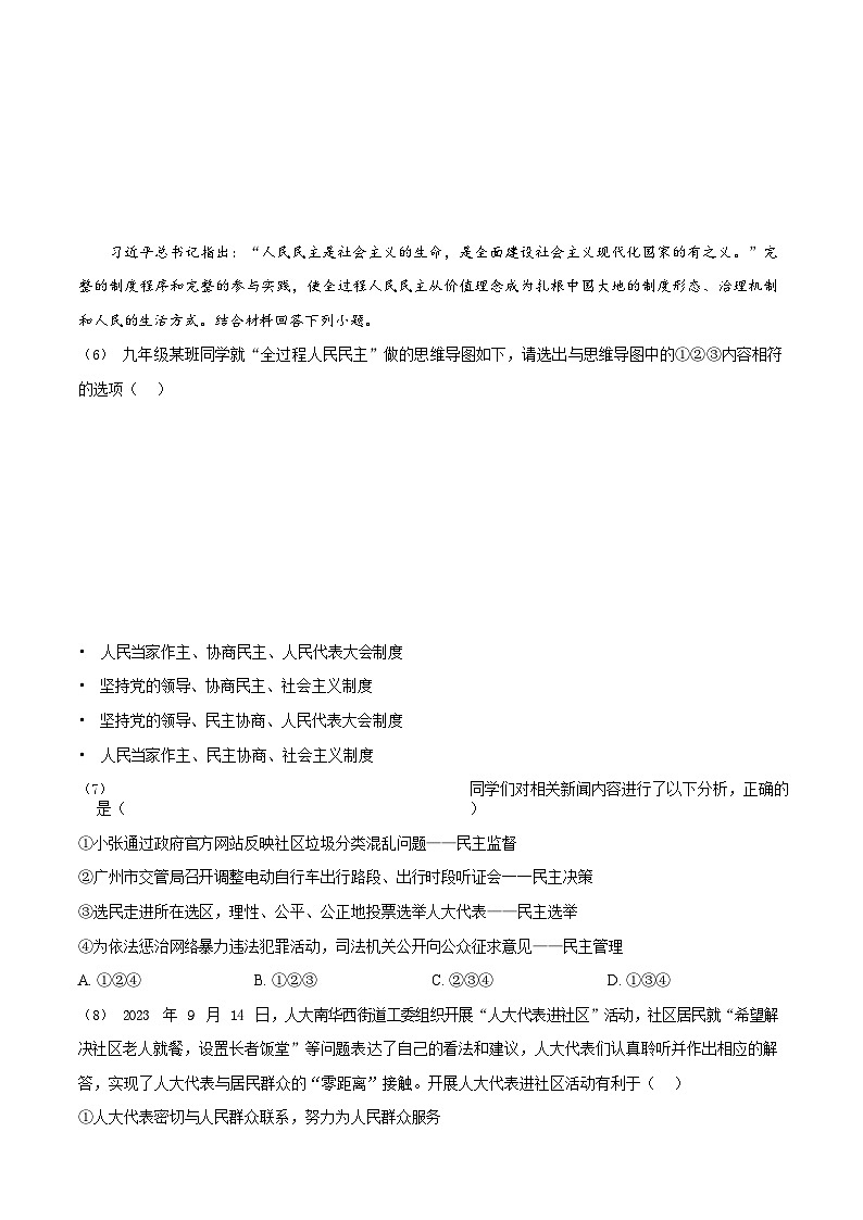 广东省广州市海珠区2023-2024学年九年级上学期期末道德与法治试题第2页