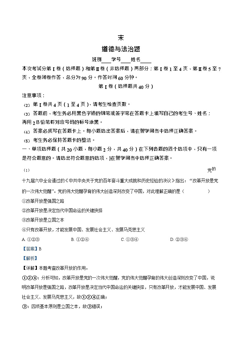 广东省广州市华南师范大学附属中学2022-2023学年九年级上学期期末道德与法治试卷（答案）第1页