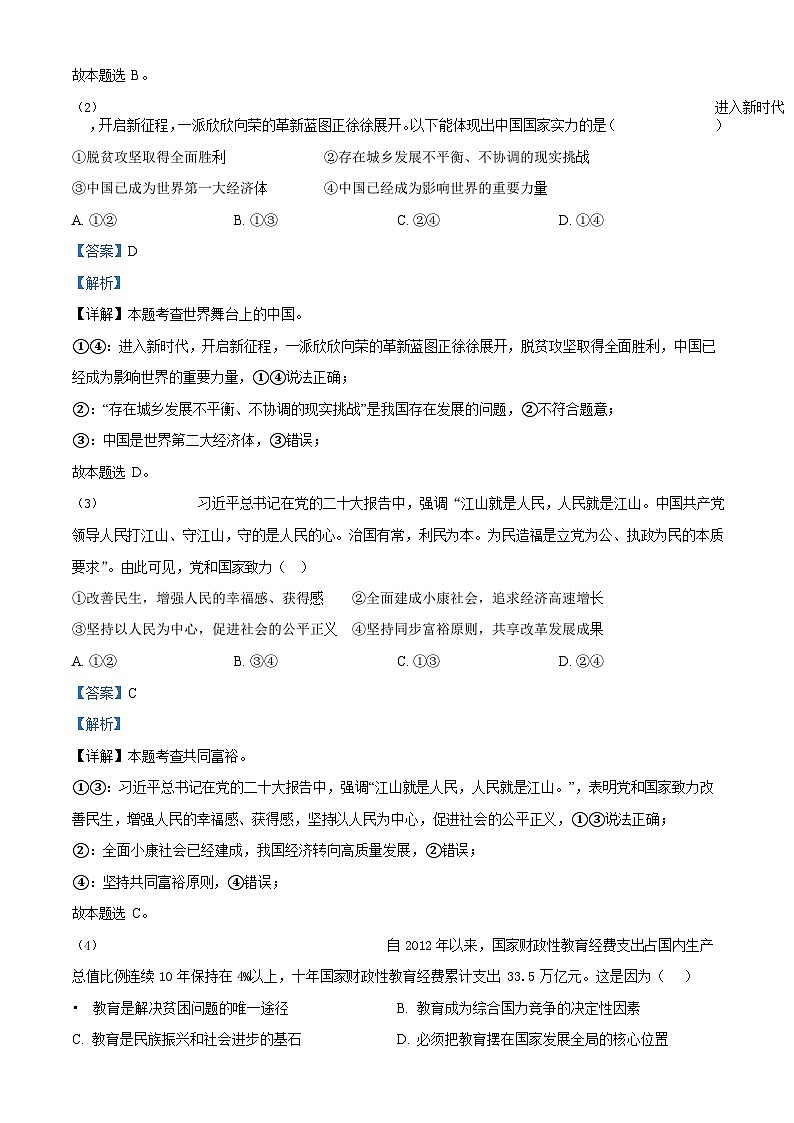 广东省广州市华南师范大学附属中学2022-2023学年九年级上学期期末道德与法治试卷（答案）第2页