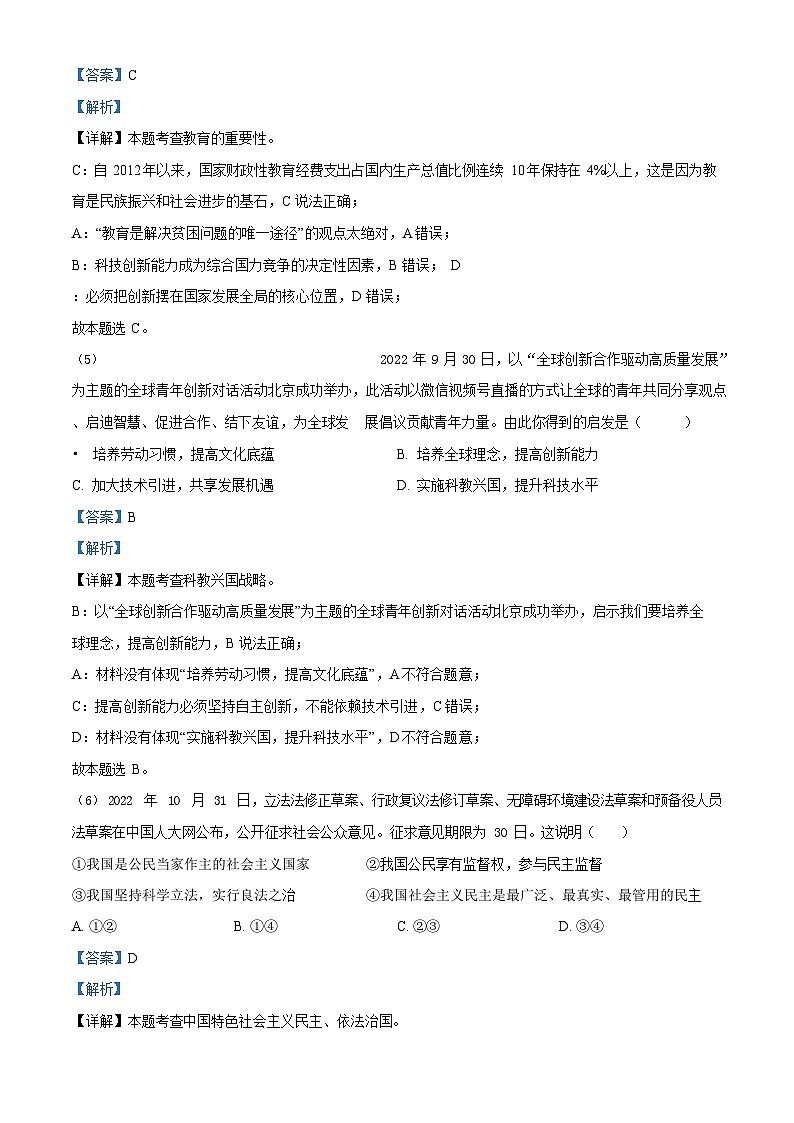 广东省广州市华南师范大学附属中学2022-2023学年九年级上学期期末道德与法治试卷（答案）第3页