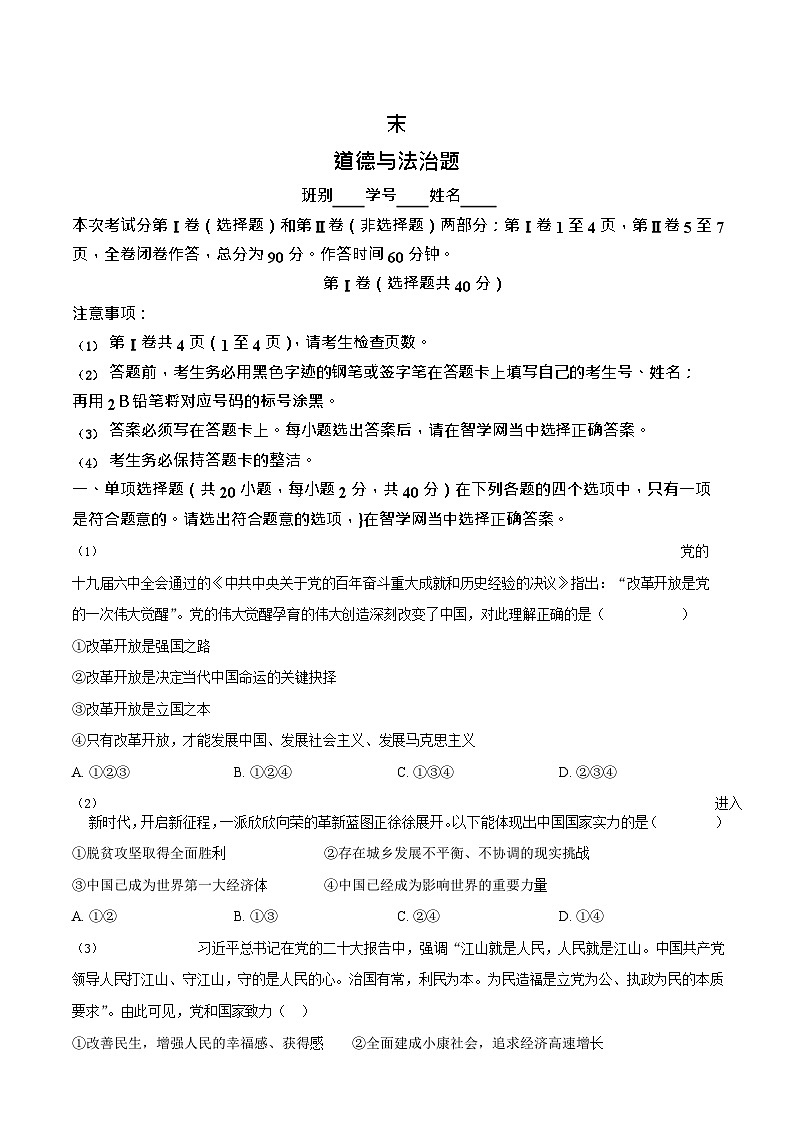 广东省广州市华南师范大学附属中学2022-2023学年九年级上学期期末道德与法治试卷第1页