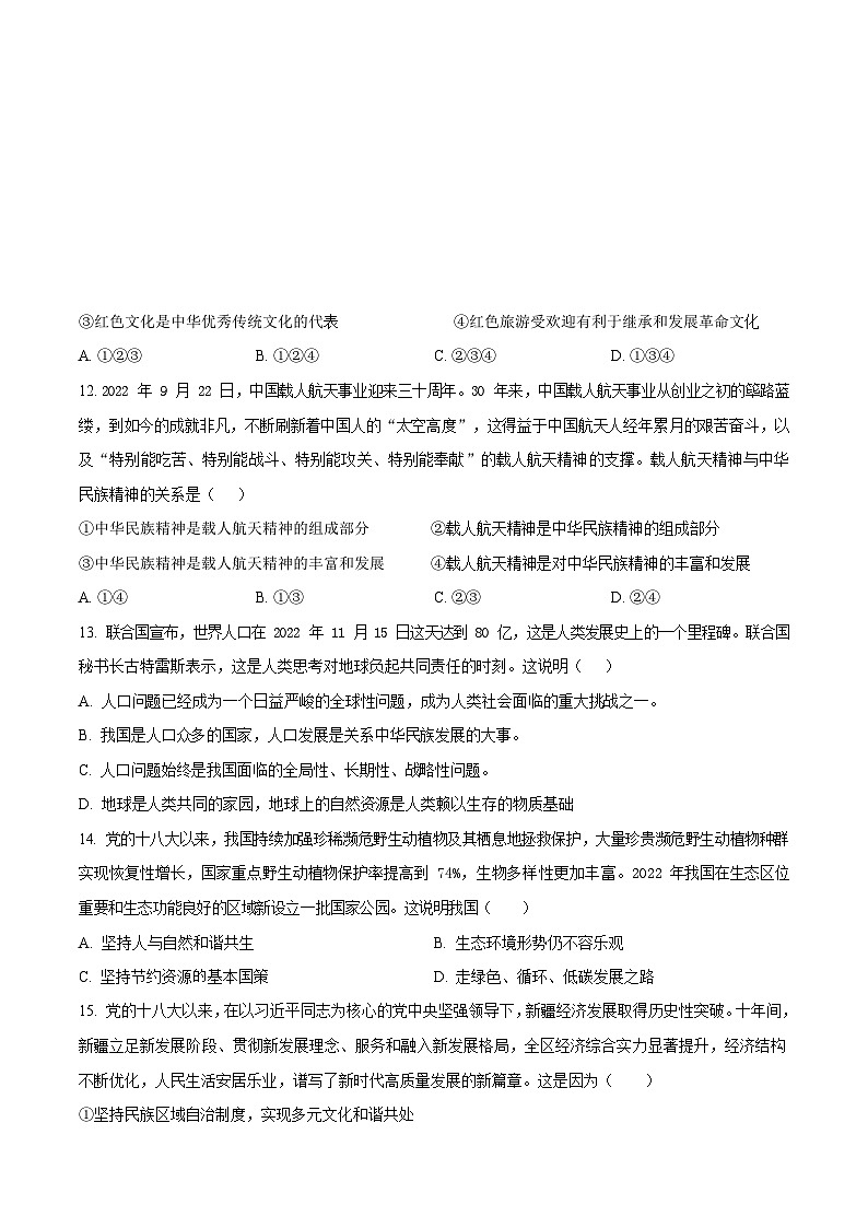 广东省广州市华南师范大学附属中学2022-2023学年九年级上学期期末道德与法治试卷第3页