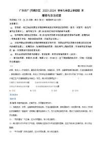 广东省广州市南沙区2023-2024学年九年级上学期期末道德与法治试题（答案）