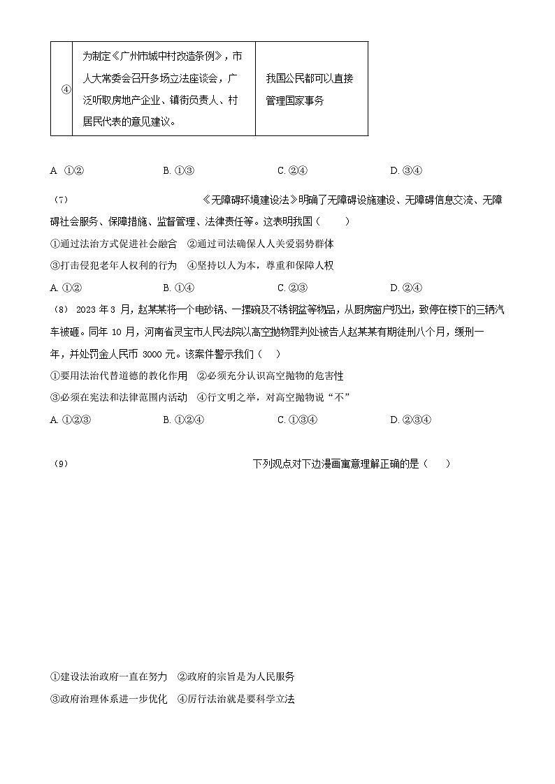 广东省广州市南沙区2023-2024学年九年级上学期期末道德与法治试题第3页