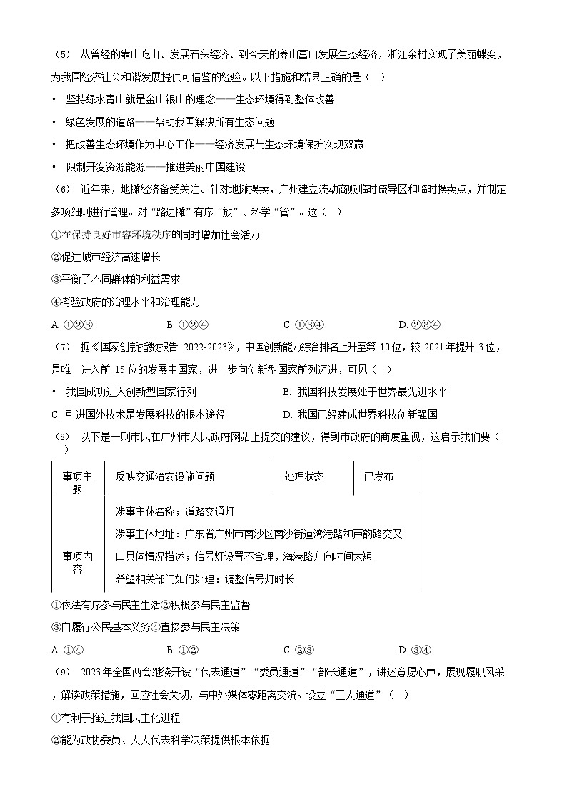 广东省广州市天河区 2023-2024学年九年级上学期期末道德与法治试题第2页